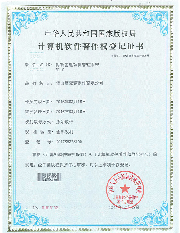 财政基建项目管理系统