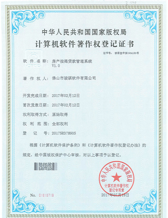 房产按揭贷款管理系统